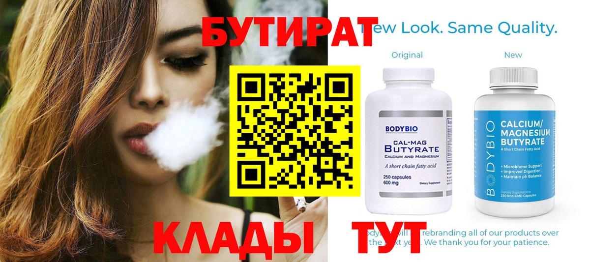 Набережные Челны  БУТИРАТ бутандиол  Вход с VPN 
