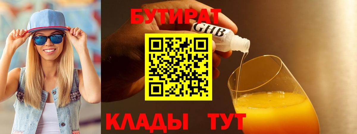 Бутират буратино Набережные Челны