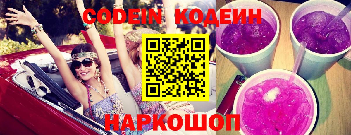 Codein Purple Drank  Вход с VPN  Набережные Челны 