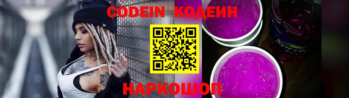 Кодеин напиток Lean (лин) Набережные Челны